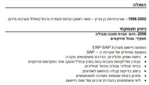 פורמט קורות חיים מנהל פרויקט