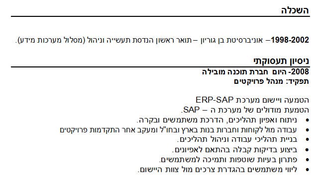 פורמט קורות חיים מנהל פרויקט